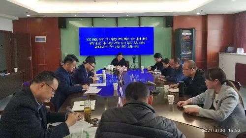 市市場監管局組織召開生物基聚合材料省技術標準創新基地年度工作推進會