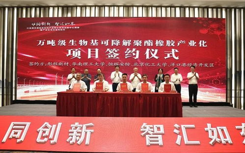 全球首創(chuàng)生物基可降解橡膠產(chǎn)業(yè)化項(xiàng)目簽約，引領(lǐng)綠色材料新革命